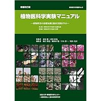 カラー図説植物病原菌類の見分け方 上・下巻 カラー図説】植物病原菌類の見分け方 上下巻 増補改訂版 (植物医